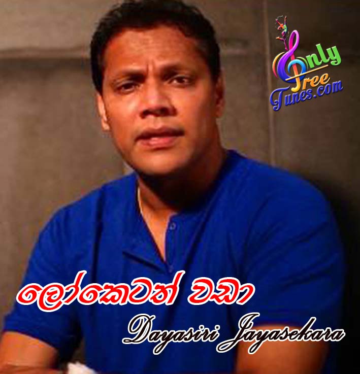 Loketath Wada - Dayasiri Jayasekara